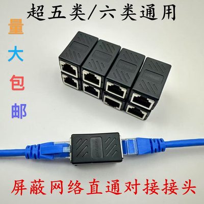 rj45网线对接头屏蔽直通模块