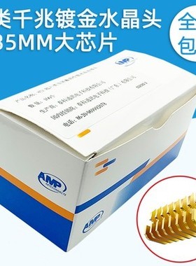 安普适用RJ45镀金超五类水晶头屏蔽八芯千兆超六类电脑网线水晶头