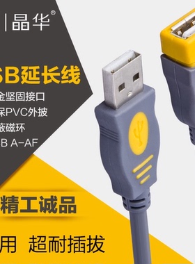 京华晶华灰色USB2.0延长线 软 公对母 全铜真环1.5至10米 usb数据