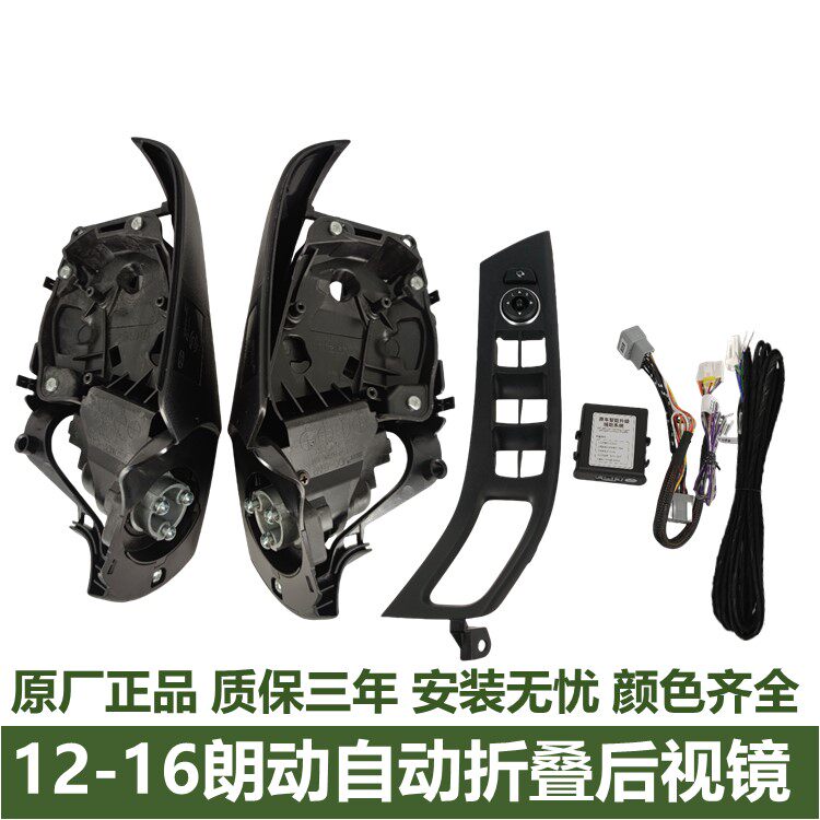 原厂12-16朗动倒车镜反光后视镜电动扳升级改装折叠转向灯加热