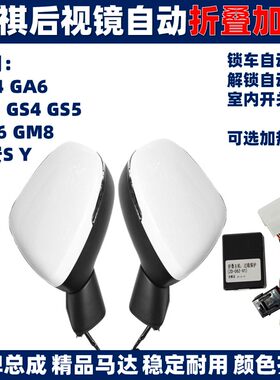 传祺GS3GS4M6M8后视镜自动折叠
