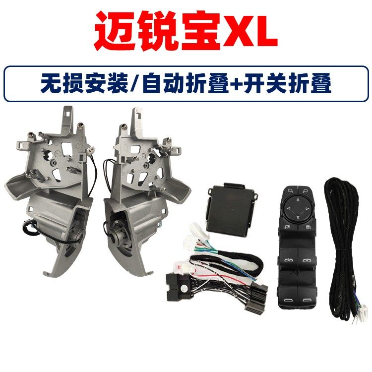 迈锐宝xl倒车镜反光自动折叠
