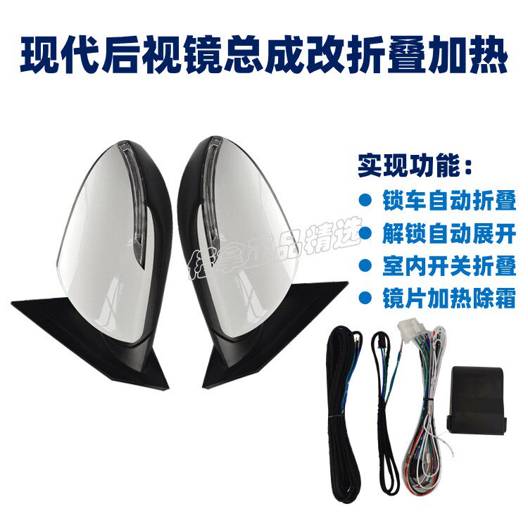 原厂现代IX25IX35索8领电动折叠后视镜