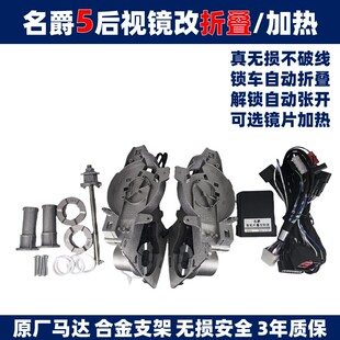 倒车镜反光镜加热 MG5后视镜自动电动折叠升级改装 24名爵5