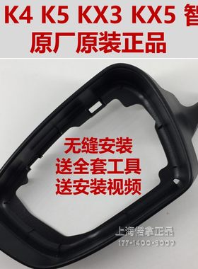 K2K3K4K5KX3KX5智跑凯绅19倒车镜反光后视镜镜框黑边框 原厂原装