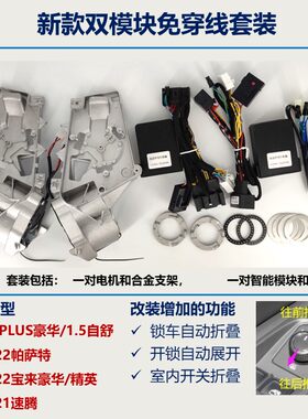速腾朗逸宝来帕萨特迈腾途观途岳探歌途安后视镜自动电动折叠改装