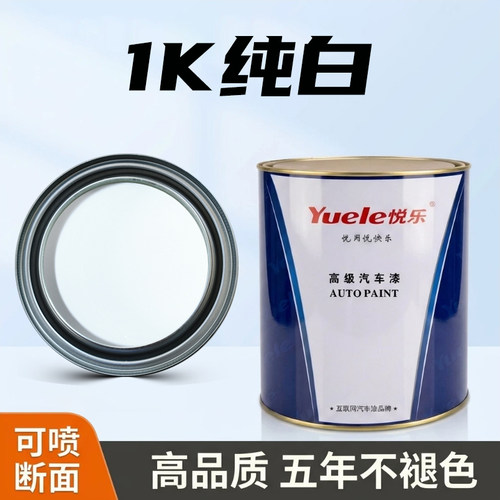 1K纯白色汽车漆丙烯酸快干漆