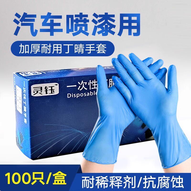 喷漆工手套一次性手套耐溶剂专用防护手套汽车油漆乳胶耐油酸碱
