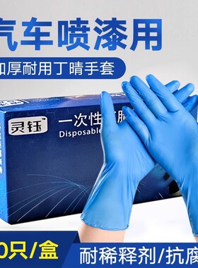 喷漆工手套一次性手套耐溶剂专用防护手套汽车油漆乳胶耐油酸碱