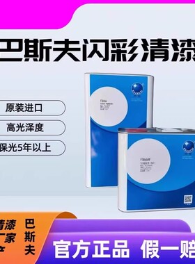 巴斯夫清漆进口汽车光油固化剂闪彩FB466汽车光油高光抗划痕快干