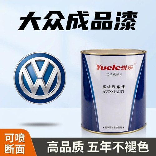 大众成品漆颜色精准质量好品种全