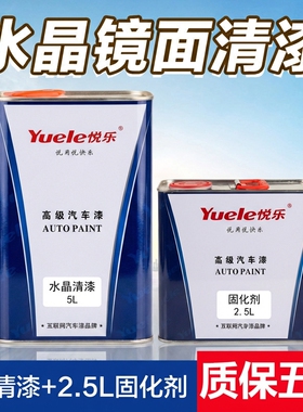 悦乐汽车漆高光高亮汽车清漆固化剂套装快干镜面透明光油罩光清漆