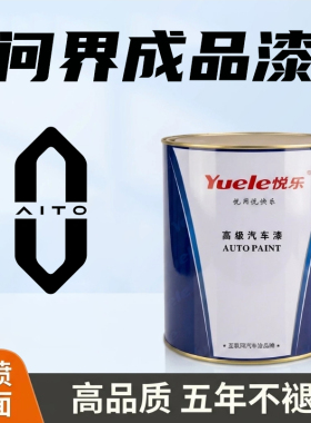 适用于华为问界成品漆M5油漆M7汽车漆松霜绿谧海蓝鎏金黑陶瓷白色