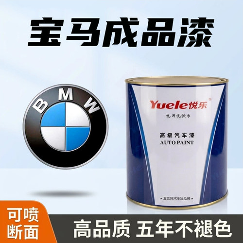 适用宝马精准成品漆颜色好质量优