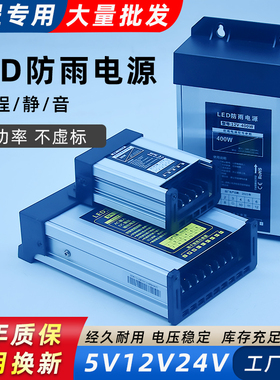 LED防雨开关电源盒5伏12V400W户外灯箱带广告招牌发光字24V变压器