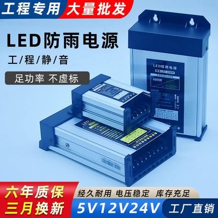 LED防雨开关电源盒5伏12V400W户外灯箱带广告招牌发光字24V变压器