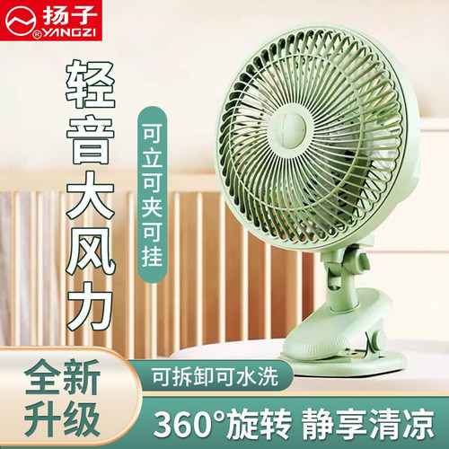 扬子摇头风扇夹扇小风扇