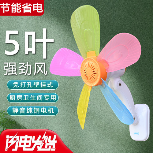联兴挂壁扇挂扇免打孔小风扇宿舍