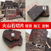 红火山石蘑菇石切片火山岩条板材玄武岩不规则定制装 饰石头切片