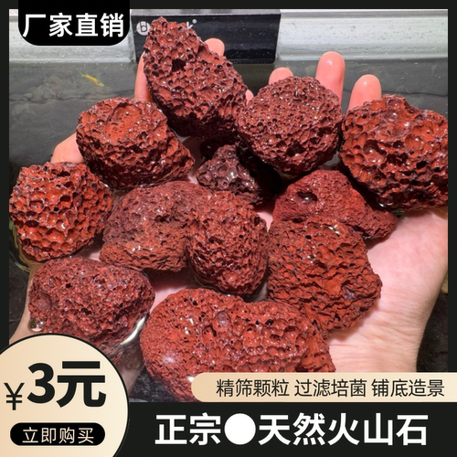 火山石鱼缸造景底砂装饰石头古法养鱼龟缸滤材专用水草天然底沙子