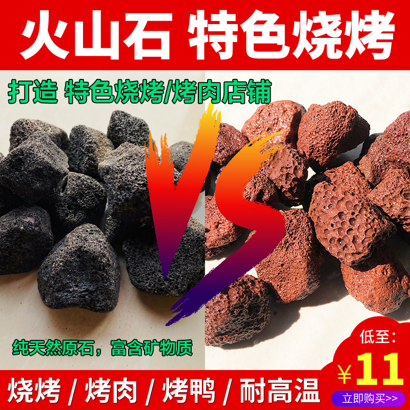 火山石烧烤耐高温烧烤鱿鱼香肠 烹饪石头高温烧烤木桶鱼非鹅卵石