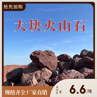 天然红色火山石造景石鱼缸活性火山岩细菌屋大块原石玄武岩水族