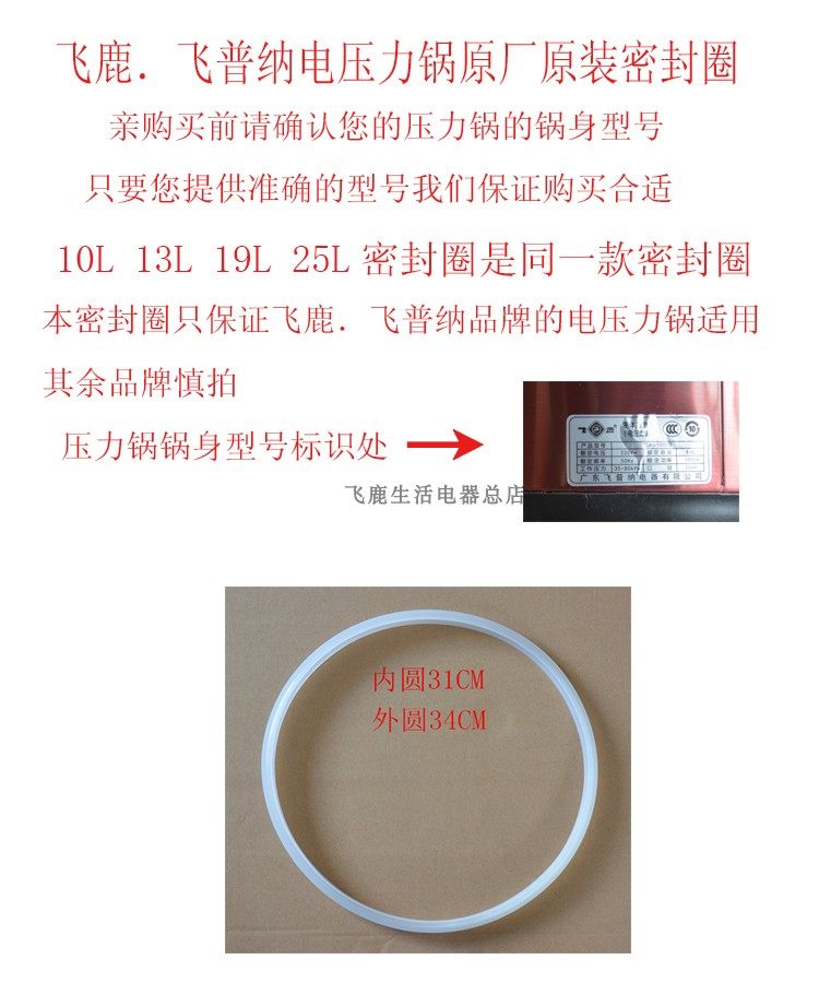 飞鹿飞普纳电压力锅密封胶圈/10L/13L/19L//25L原装原厂正品