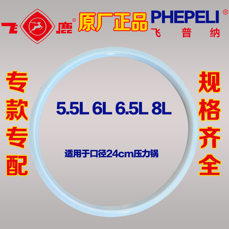 飞鹿飞普纳电压力锅原厂密封圈5.5L6L6.5L8L原装电高压锅硅胶皮圈