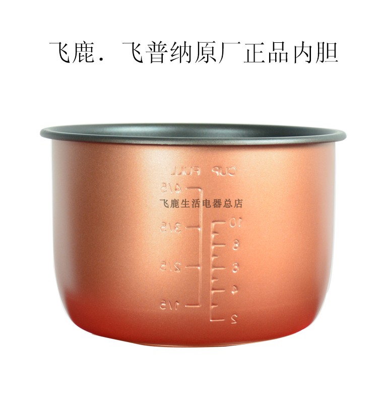 飞鹿压力锅饭煲原厂加厚内胆