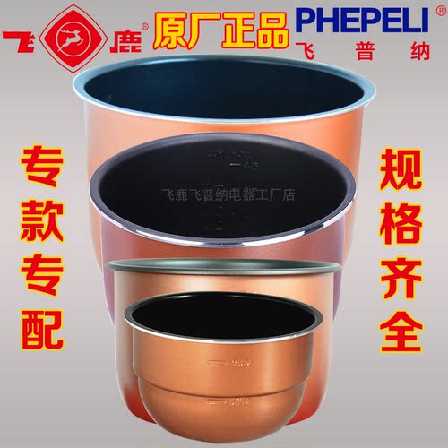 原厂飞鹿飞普纳电压力锅配件