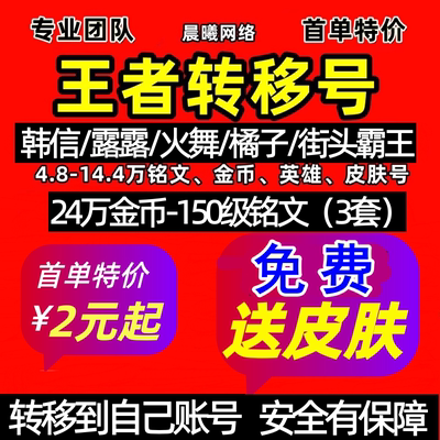 王者荣耀出售永久苹果IOS安卓VQ区转移号定制满级SNK韩信皮肤号