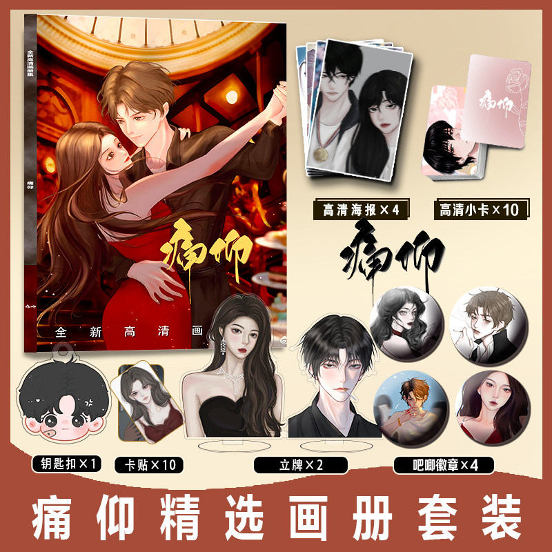 痛仰 陈劲生 倪迦周边画册集卡贴小卡高清海报立牌徽章钥匙扣礼物