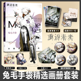 兔毛手袋个人周边画册集卡贴小卡钥匙扣立牌徽章海报