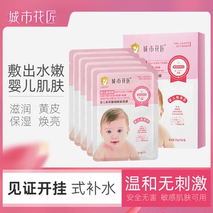 城市花匠婴儿玻尿酸烟酰胺面膜贴补水保湿紧致提亮肤色男女学生