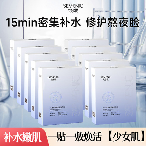 七分妆六胜肽紧致修复补水提亮