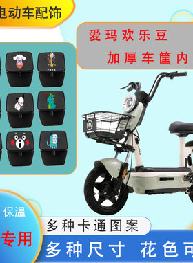 爱玛欢乐豆电动车车筐内胆包加厚防水防尘皮革保温车篓内胆小号