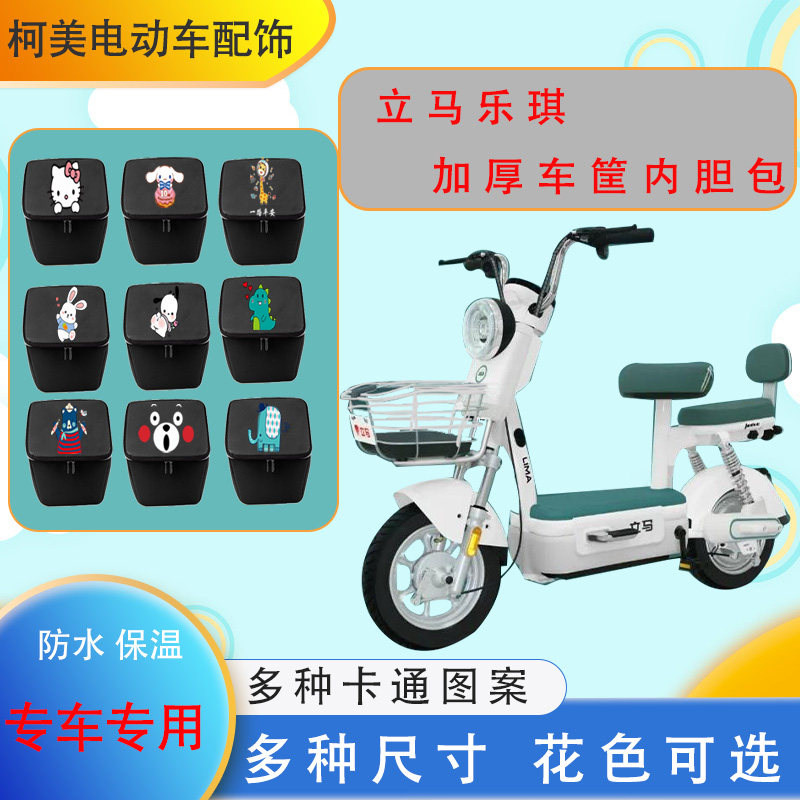 立马乐琪电动车车筐内胆包加厚防水防尘皮革保温车篓内胆小号