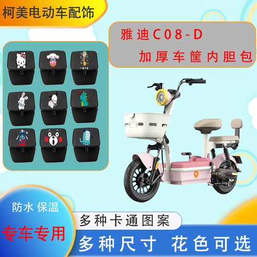 专用于 雅迪C08D电动车车筐内胆包加厚防水防尘皮革保温内胆新A款