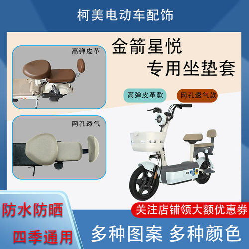 金箭星悦电动车座套皮革防水网面防晒四季通用卡通坐垫套圆头