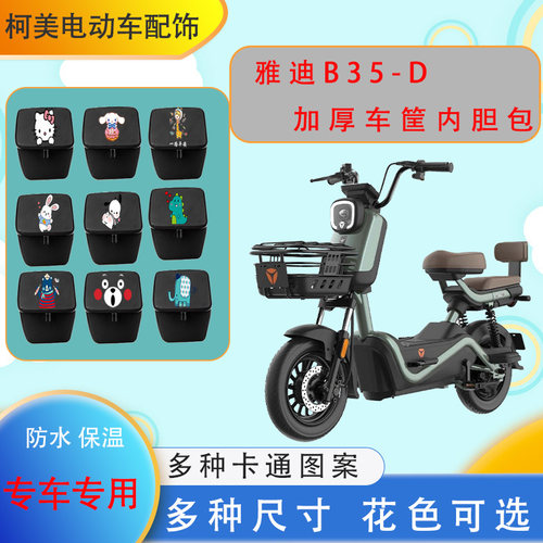雅迪B35-D电动车车筐内胆包加厚防水防尘皮革保温车篓内胆小号