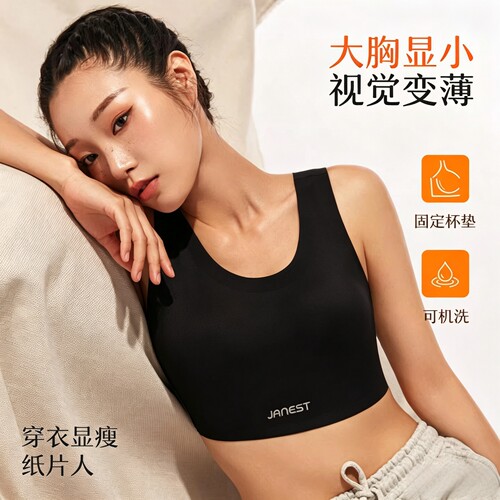 简态奶皮束胸内衣女大胸显小