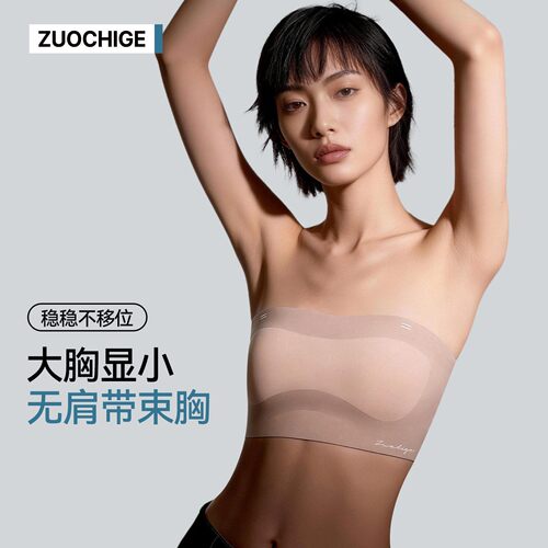 焊在身上的抹胸束胸，咋蹦都不掉