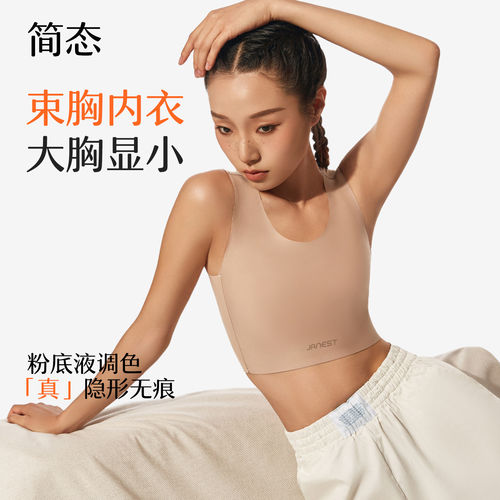 无痕束胸内衣超平胸神器