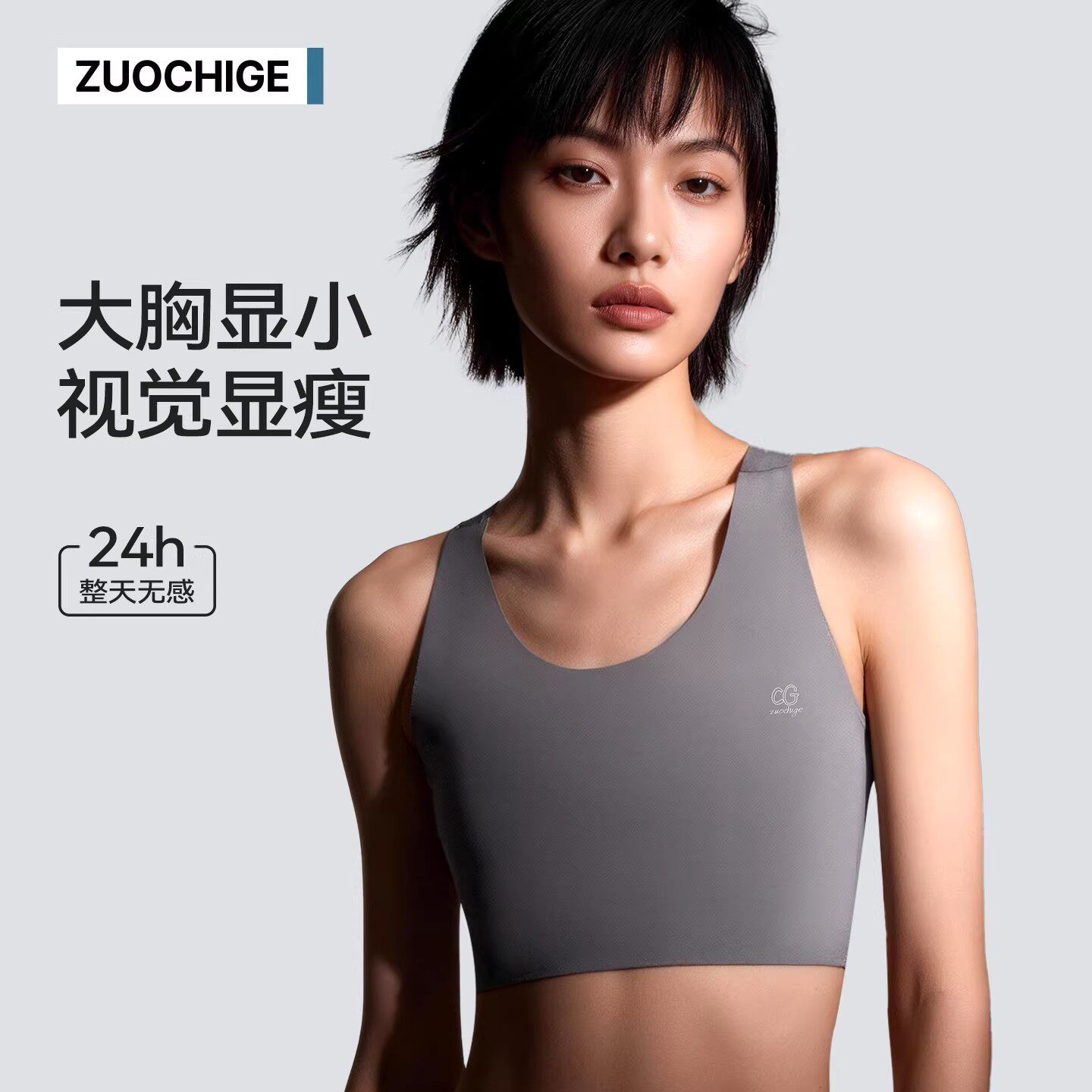 佐驰歌无痕束胸内衣显小压胸图片