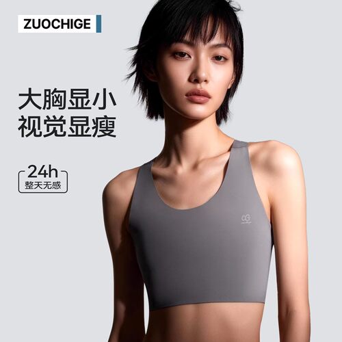 佐驰歌无痕束胸内衣显小压胸