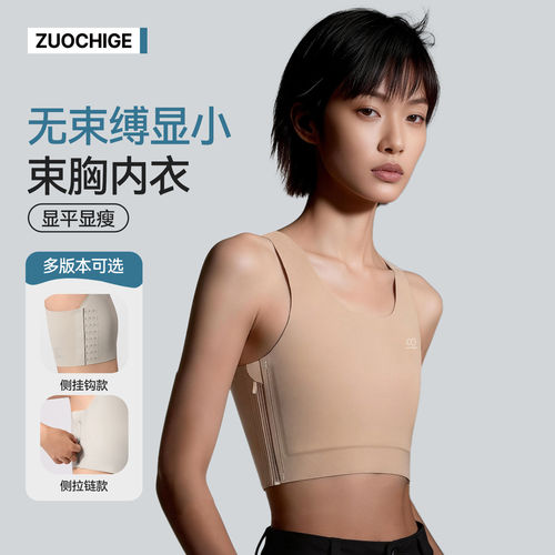 佐驰歌运动束胸显小无痕内衣女