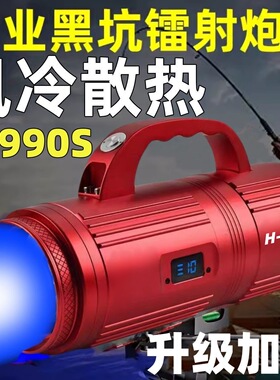 H990S升级版大功率夜钓灯钓鱼灯超亮激光炮黑坑野钓天工顶点钓灯