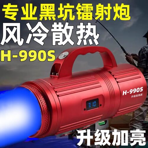 H990S升级版大功率夜钓灯钓鱼灯超亮激光炮黑坑野钓天工顶点钓灯