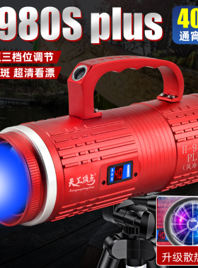 天工顶点h980plus钓鱼灯激光炮夜钓灯黑坑蓝黄光大功率台钓筏钓灯