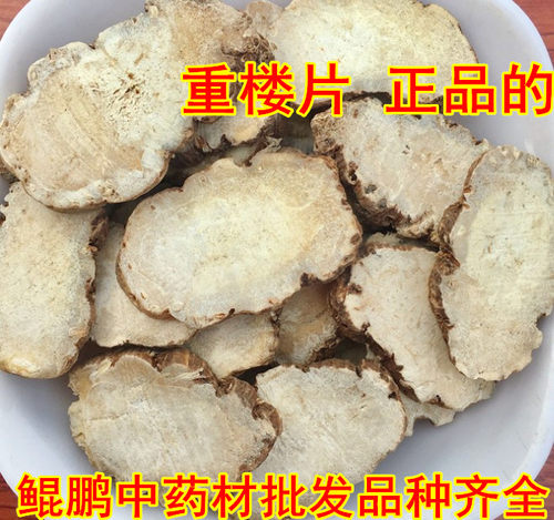 滇重楼草河车中药材999